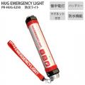 HUG EMERGENCY LIGHT ハグ エマージェンシーライト 防災ライト 懐中電灯 モバイルバッテリー USB充電 防水 PR-HUG-E250