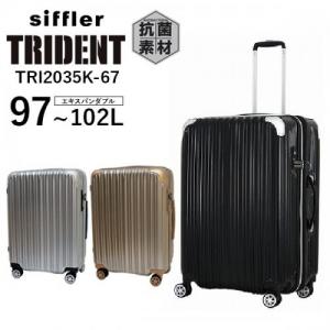 シフレ siffler トライデント TRI2035K-67 (97～102L) 無料受託手荷物