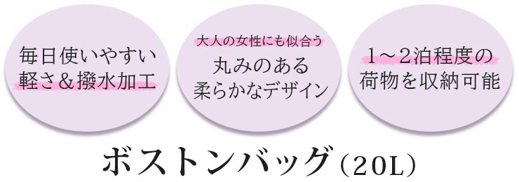 ボストンバッグ