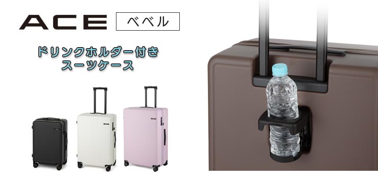 エースベベル