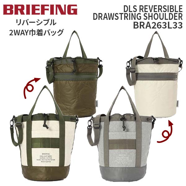 ブリーフィング BRA263L33