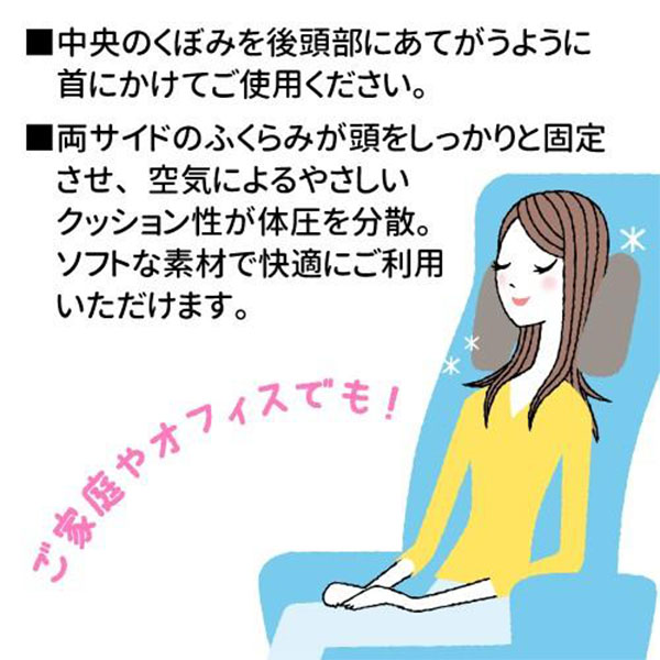 空気枕ヨックネール日本製