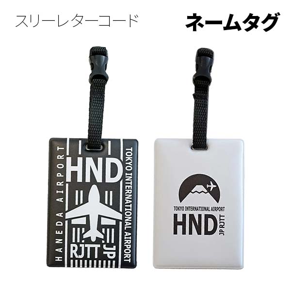 TTC スリーレターコードネームタグ