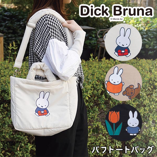 ディックブルーナ パフトートバッグ