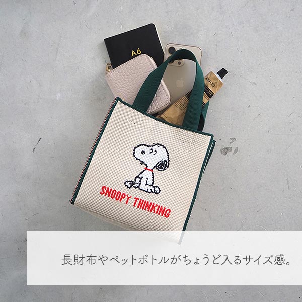 ピーナッツ ジャカードキュービックバッグ