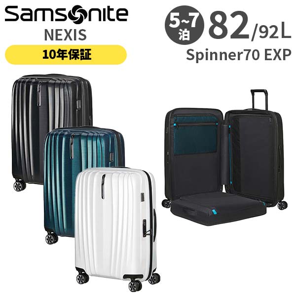 Samsonite NEXIS Spinner70