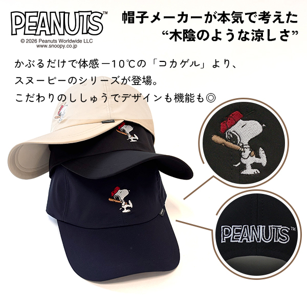 コカゲル PEANUTS CAP SOLID