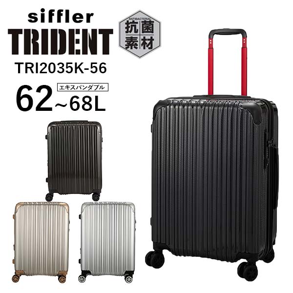 シフレ siffler TRIDENT トライデント