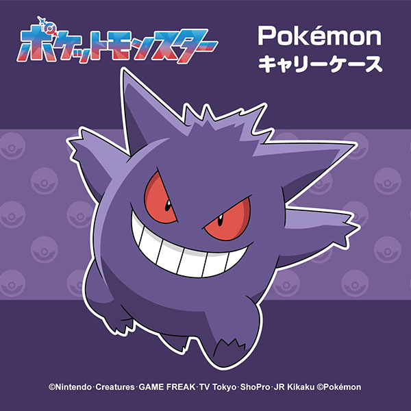 スカイル ポケモン キャリー ゲンガー