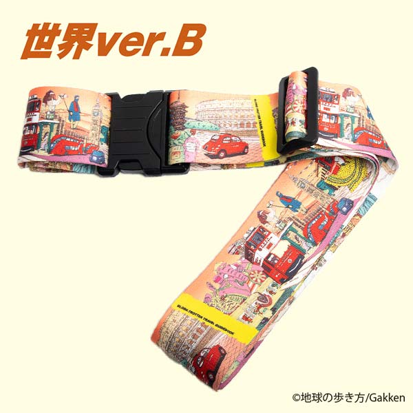 地球の歩き方スーツケースベルト世界B