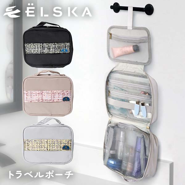 ELSKA ハンギングトラベルポーチ LES003