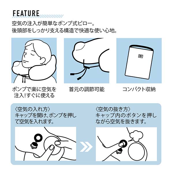 トラベルイクイップメント ポンプピロー