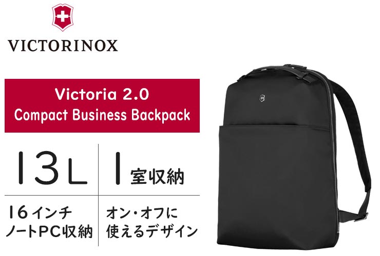 ビクトリノックス ビクトリア2.0 コンパクト ビジネス バックパック 