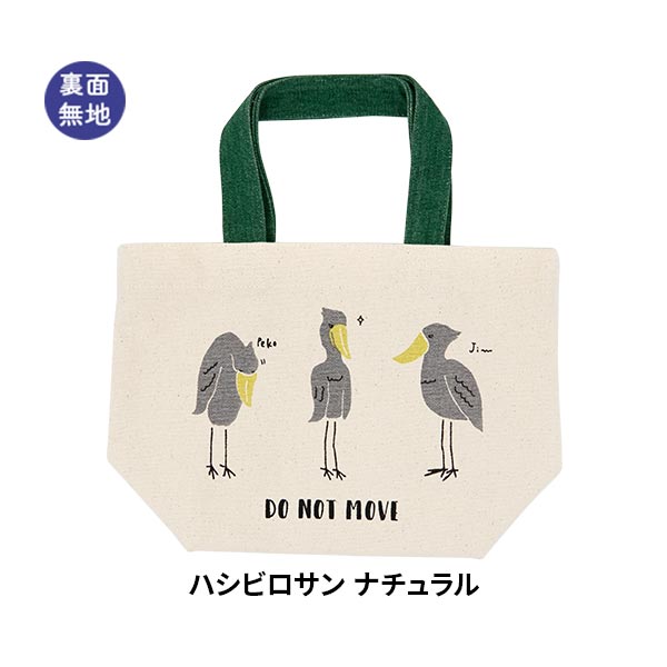 ハシビロサン ナチュラル