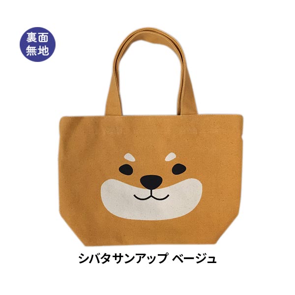 シバタサンアップ ベージュ