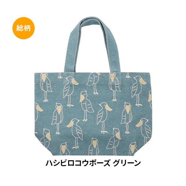 ハシビロコウポーズ グリーン