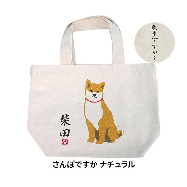 さんぽですか ナチュラル