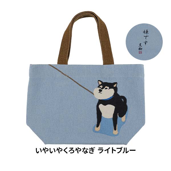 いやいやくろやなぎ ライトブルー