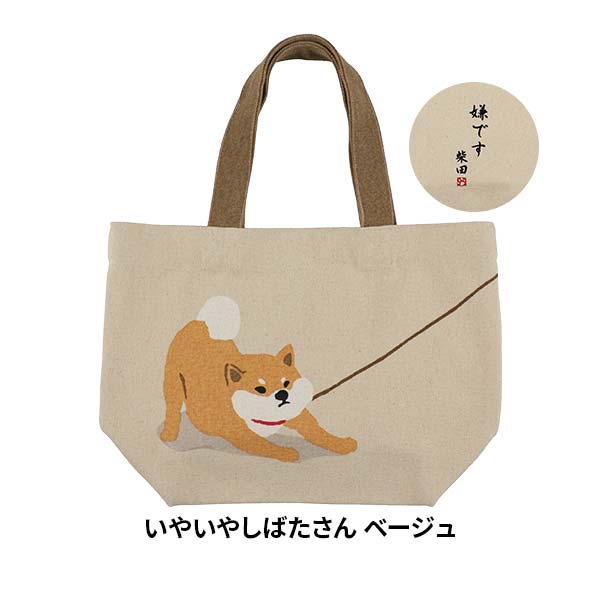 いやいやしばたさん ベージュ