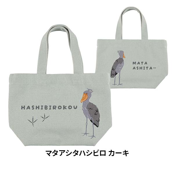 マタアシタハシビロ カーキ