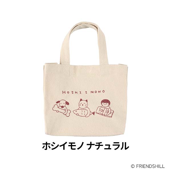 ホシイモノ ナチュラル