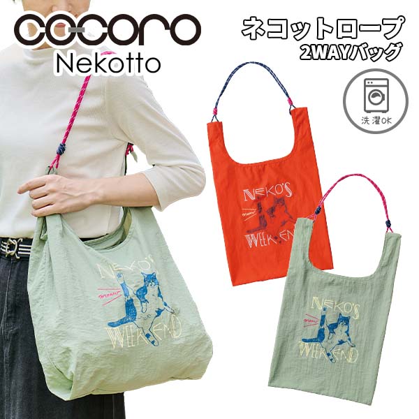 REP cocoro レップ コ・コロ ネコットロープ