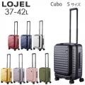 ロジェール キューボ  LOJEL Cubo 37-42L フロントオープン ファスナータイプ スーツケース 2～3泊用 拡張機能付き 機内持ち込み可能 CUBO-S