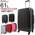 アジア・ラゲージ ADY-5011 (61L) ファスナータイプ スーツケース 3～5泊用 手荷物預け入れ無料規定内