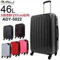 アジア・ラゲージ ADY-5022 (46L) ファスナータイプ スーツケース 1～3泊用 手荷物預け入れ無料規定内