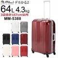 アジア・ラゲージ デカかる2 (64L) フレームタイプ スーツケース 4～7泊用 手荷物預け入れ無料規定内 MM-5388