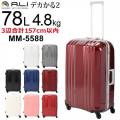 アジア・ラゲージ デカかる2 (78L) フレームタイプ スーツケース 4～7泊用 手荷物預け入れ無料規定内 MM-5588
