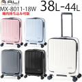 アジア・ラゲージ MAXBOX 拡張タイプ (38L～44L) フロントオープン ファスナータイプ スーツケース エキスパンダブル 14インチPC 3～4泊用 機内持ち込み可能 MX-8011-18W