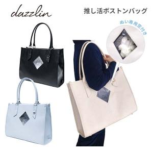 dazzlin 推し活ボストンバッグ 24L 大容量 ぬいぐるみ グッズ収納 遠征 パステル TTC LDZ001