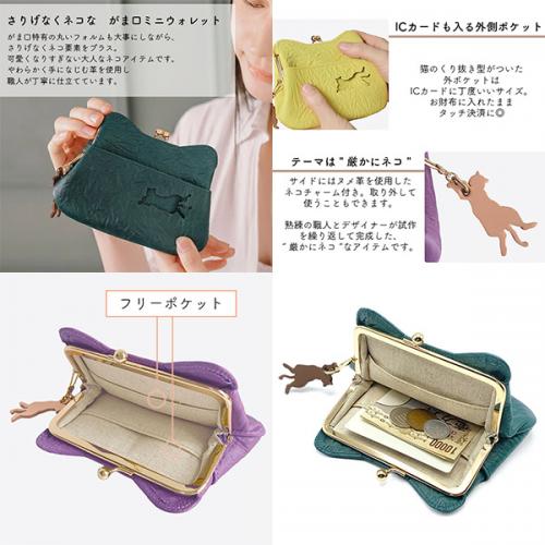 aoneco アオネコ 財布 がま口ミニウォレット 日本製 保護ネコ支援 寄付チケット付 waji 本革 レザー 日本製 ネコ 猫 ねこ アニマル お祝い ギフト プレゼント an002