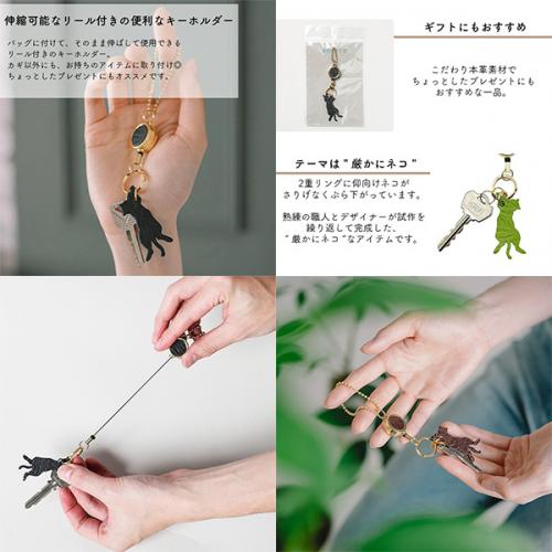 aoneco アオネコ リール付きキーホルダー キーリング 日本製 保護ネコ支援 寄付チケット付 waji 本革 レザー 日本製 ネコ 猫 ねこ アニマル お祝い ギフト プレゼント an015