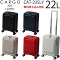 trio CARGO AiR LAYER トリオ カーゴ エアーレイヤー 22L ファスナータイプ スーツケース 1～2泊用 コインロッカー収納可能サイズ CAT235LY