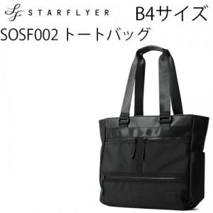 STAR FLYER × SONNE スターフライヤー × ゾンネ コラボレーションモデル トート カジュアル ビジネス バッグ PC収納 メンズ 仕事 通勤 出張 セットアップ B4 15インチ SOSF002