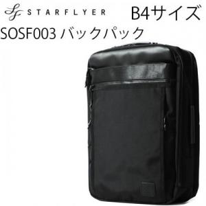 STAR FLYER × SONNE スターフライヤー × ゾンネ コラボレーションモデル バックパック リュック デイパック ビジネス バッグ 拡張 エキスパンダブルPC収納 仕事 通勤 出張 セットアップ B4 15インチ SOSF003