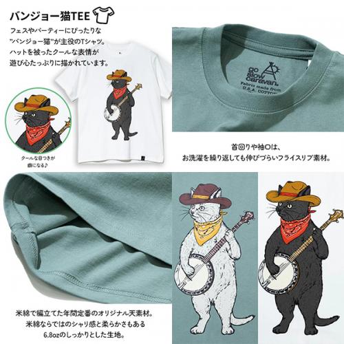 go slow caravan ゴースローキャラバン バンジョー猫TEE Tシャツ 綿100% コットン ねこ ネコ レディース メンズ S M L XL プレゼント ギフト 361910