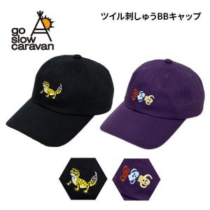 go slow caravan ゴースローキャラバン ツイル刺繍 BBキャップ 帽子 ベースボールキャップ アジャスター トカゲ はにわ 個性派 フェス プレゼント ギフト 362901