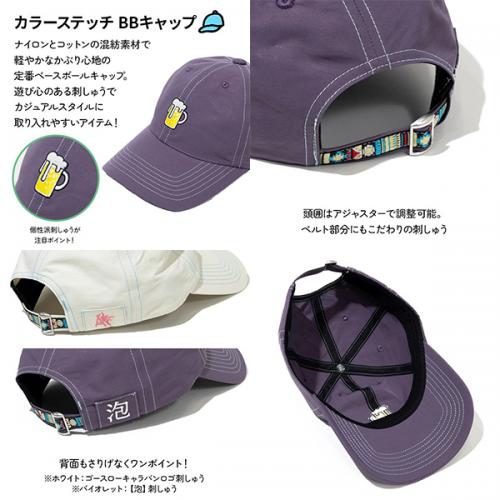 go slow caravan ゴースローキャラバン カラーステッチ BBキャップ 帽子 ベースボールキャップ アジャスター ウーパールーパー ビール 個性派 フェス プレゼント ギフト 362902