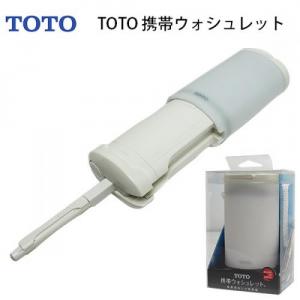 TOTO 携帯ウォシュレット YEW4R2 電池式