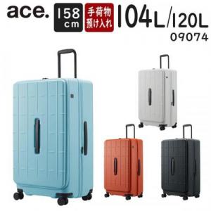 ace. トレリスZ (104L/120L) 拡張機能 フロントオープン型 ファスナータイプ スーツケース ストッパー付き 10泊以上 手荷物預け入れサイズ 09074
