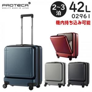 プロテカ スーツケース マックスパス3 (42L) キャスターストッパー付き フロントポケット付き ファスナータイプ 2～3泊用 機内持ち込み可能 02961