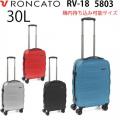 RONCATO RV-18 ロンカート アールブイ18 30L スーツケース 機内持ち込み可能 正規5年保証付 5803