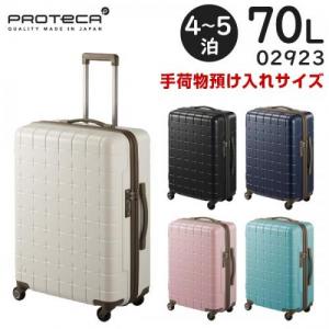 プロテカ 360°開くスーツケース 360T (70L) キャスターストッパー付き ファスナータイプ 4～5泊用 手荷物預け入れサイズ 02923