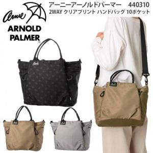 Arnie Arnold Palmer アーニー アーノルド パーマー 2WAY クリアプリント ハンドバッグ 10ポケット ショルダーバッグ 傘柄 デイリー 軽い 旅行 通勤 通学 総柄 440310