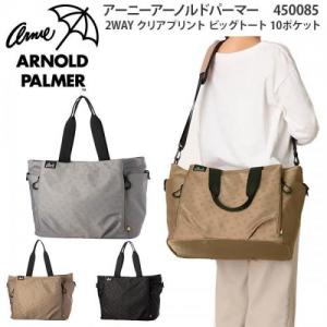 Arnie Arnold Palmer アーニー アーノルド パーマー 2WAY クリアプリント ビッグトート 10ポケット ショルダーバッグ 傘柄 デイリー 軽い 旅行 通勤 通学 総柄 450085