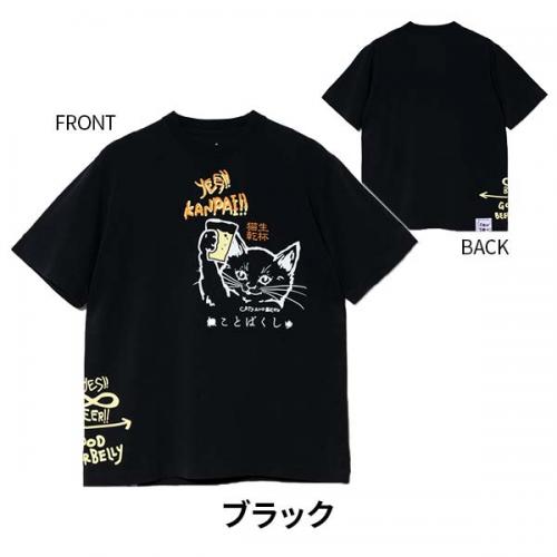 go slow caravan ゴースローキャラバン RAY綿 猫と麦酒 TEE 猫生乾杯 Tシャツ コットン レーヨン 接触冷感 ねこ ネコ レディース メンズ S M L XL プレゼント ギフト 362616