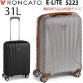 RONCATO E-LITE ロンカート Eライト 31L スーツケース 機内持ち込み可能 正規10年保証付 5223
